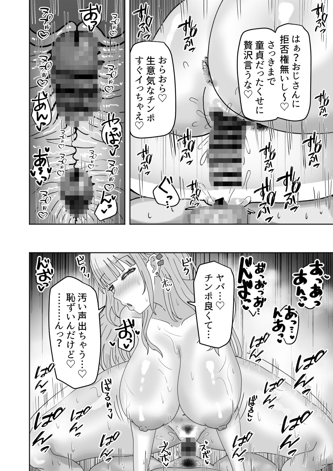 ビッチギャルがお小遣い欲しさにハメたおじさんチンポにハマっちゃう話 サンプル画像8