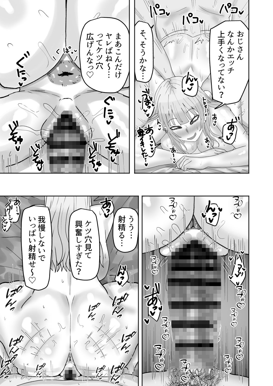 ビッチギャルがお小遣い欲しさにハメたおじさんチンポにハマっちゃう話 サンプル画像9