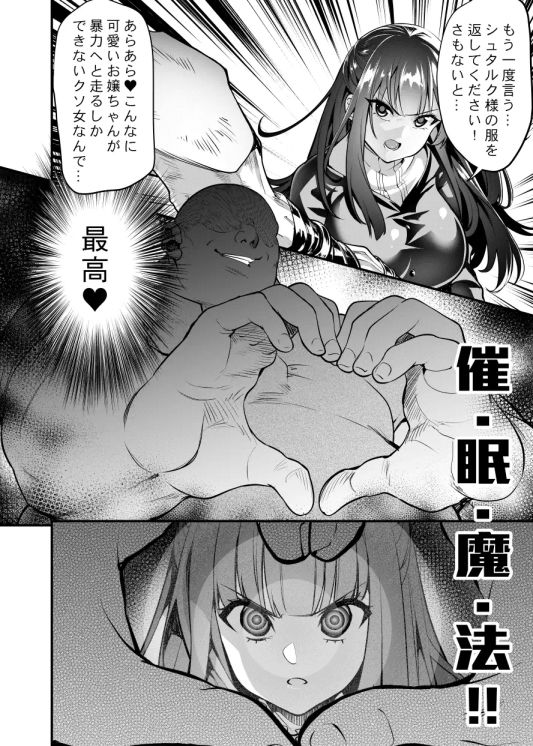 フェルンと催○寝取られ村 サンプル画像2