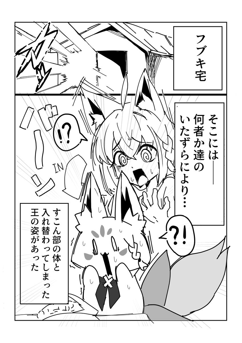 フブキがすこん部で、すこん部がフブキで サンプル画像1