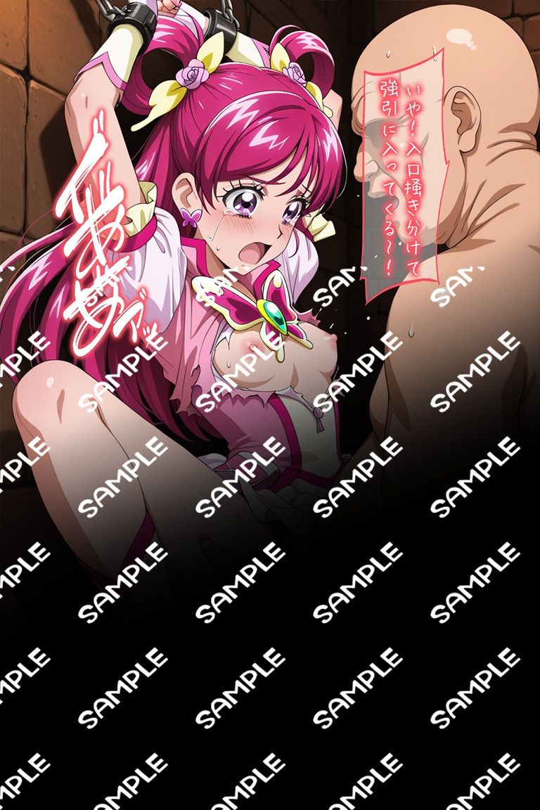 プ○キュアお仕置き！拘束されたC.ドリーム サンプル画像8