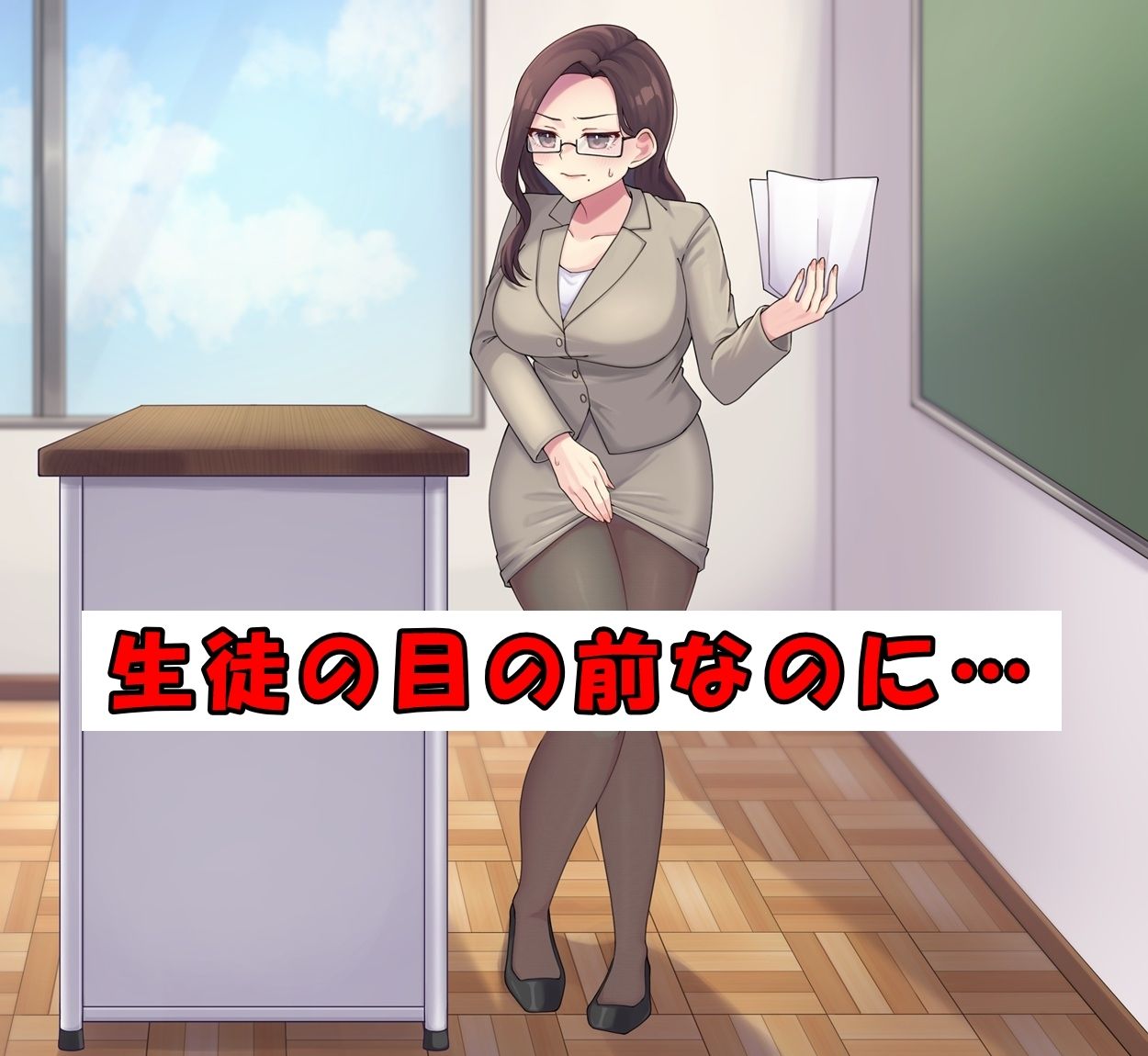 ベテラン教師でもおしっこは我慢できない2 サンプル画像1