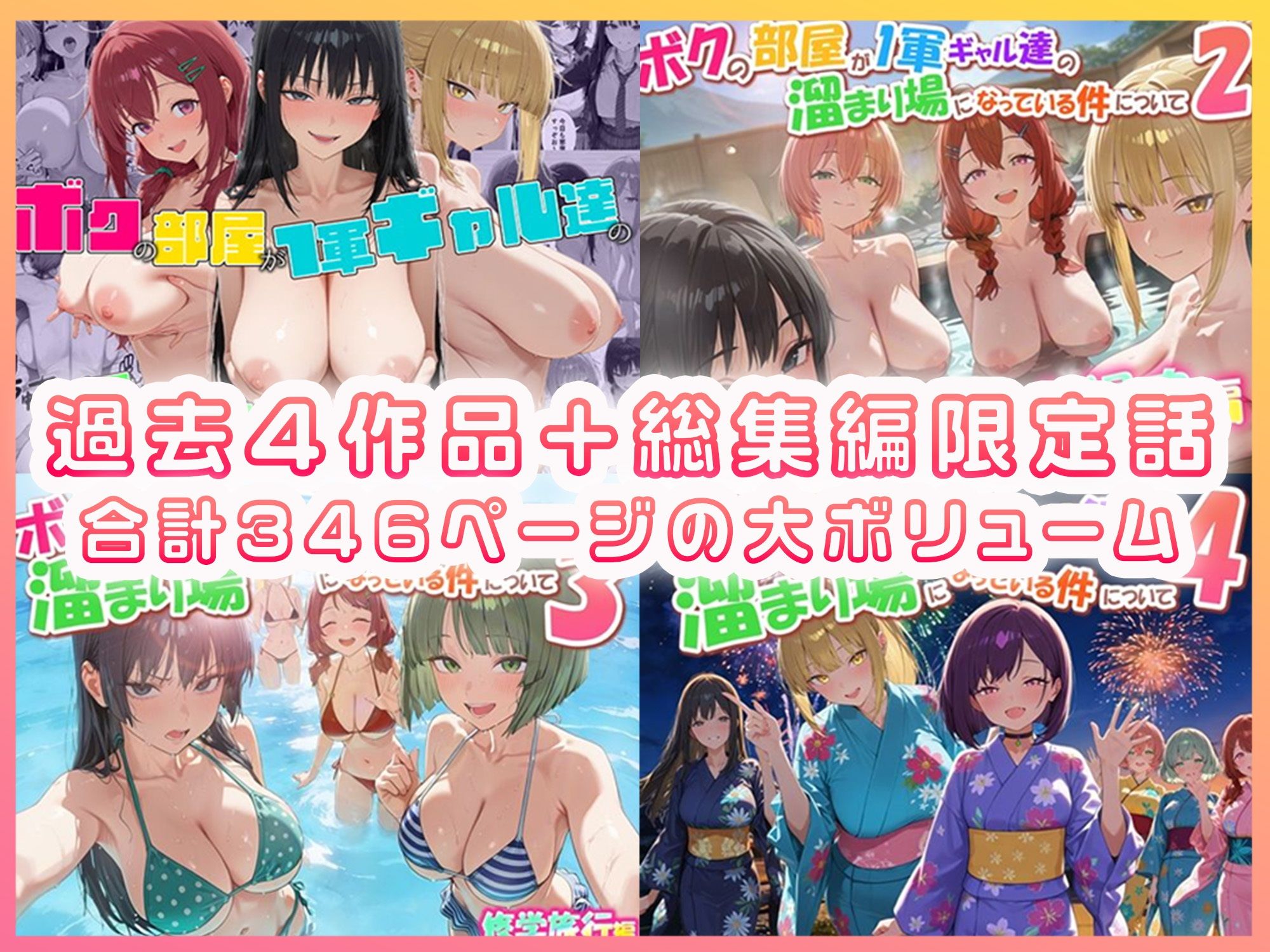 ボクの部屋が1軍ギャル達の溜まり場になっている件について 総集編 ＋ 限定話 サンプル画像1