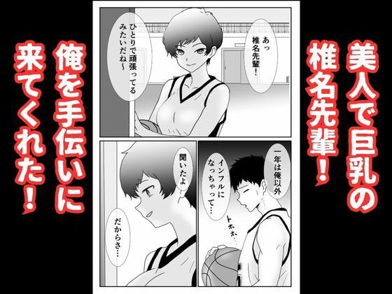 ボーイッシュなバスケ部の先輩が俺にイタズラしてきたので無理矢理レ●プして中出しする話 サンプル画像4