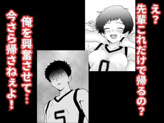 ボーイッシュなバスケ部の先輩が俺にイタズラしてきたので無理矢理レ●プして中出しする話 サンプル画像7