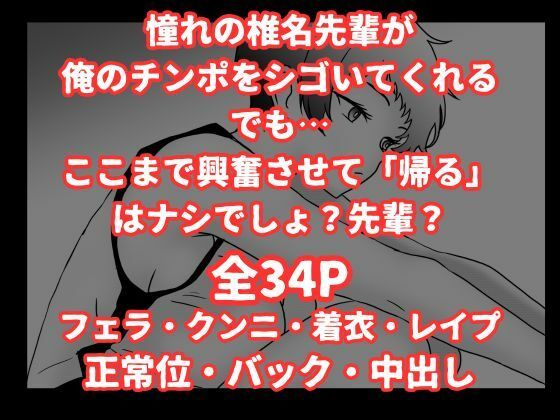 ボーイッシュなバスケ部の先輩が俺にイタズラしてきたので無理矢理レ●プして中出しする話 サンプル画像9