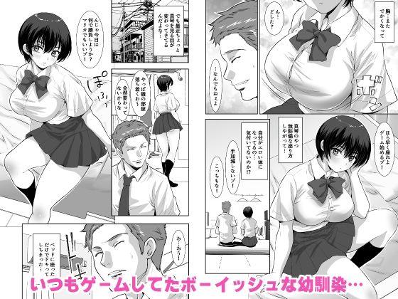 ボーイッシュな幼馴染が爆乳に大成長中なんだが サンプル画像1