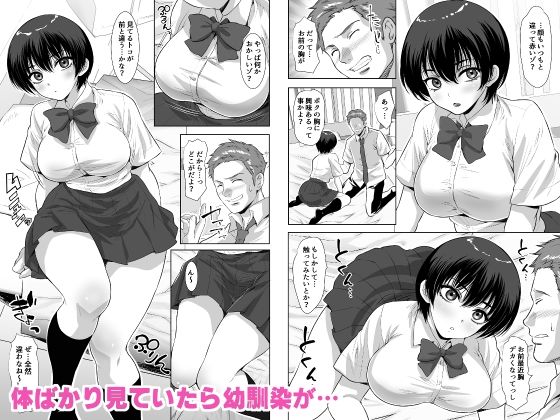 ボーイッシュな幼馴染が爆乳に大成長中なんだが サンプル画像2