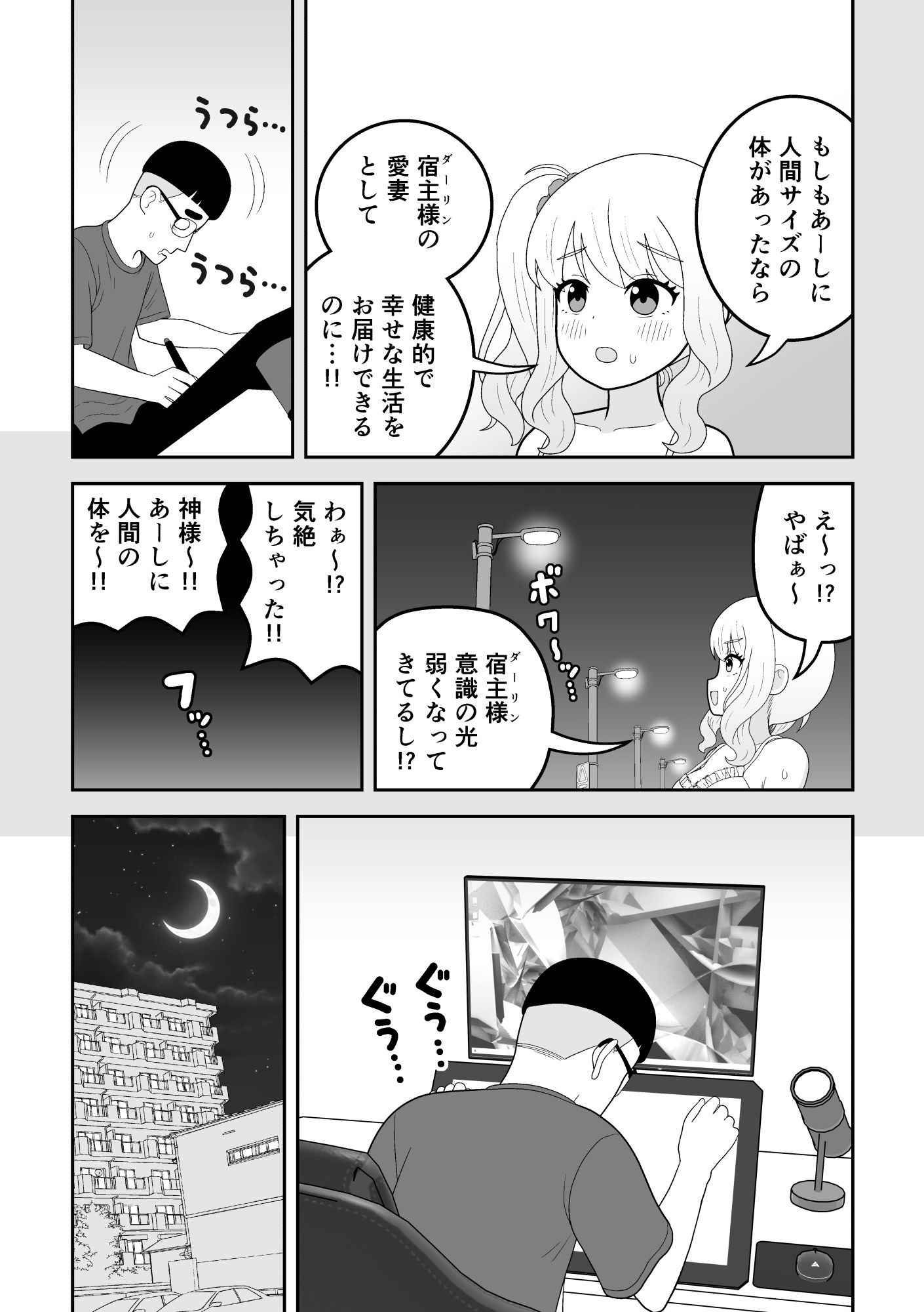 マクロファージギャル 〜オタク君の体内マクロファージだから「オタクにやさしいギャル」なのは当たり前〜 サンプル画像3