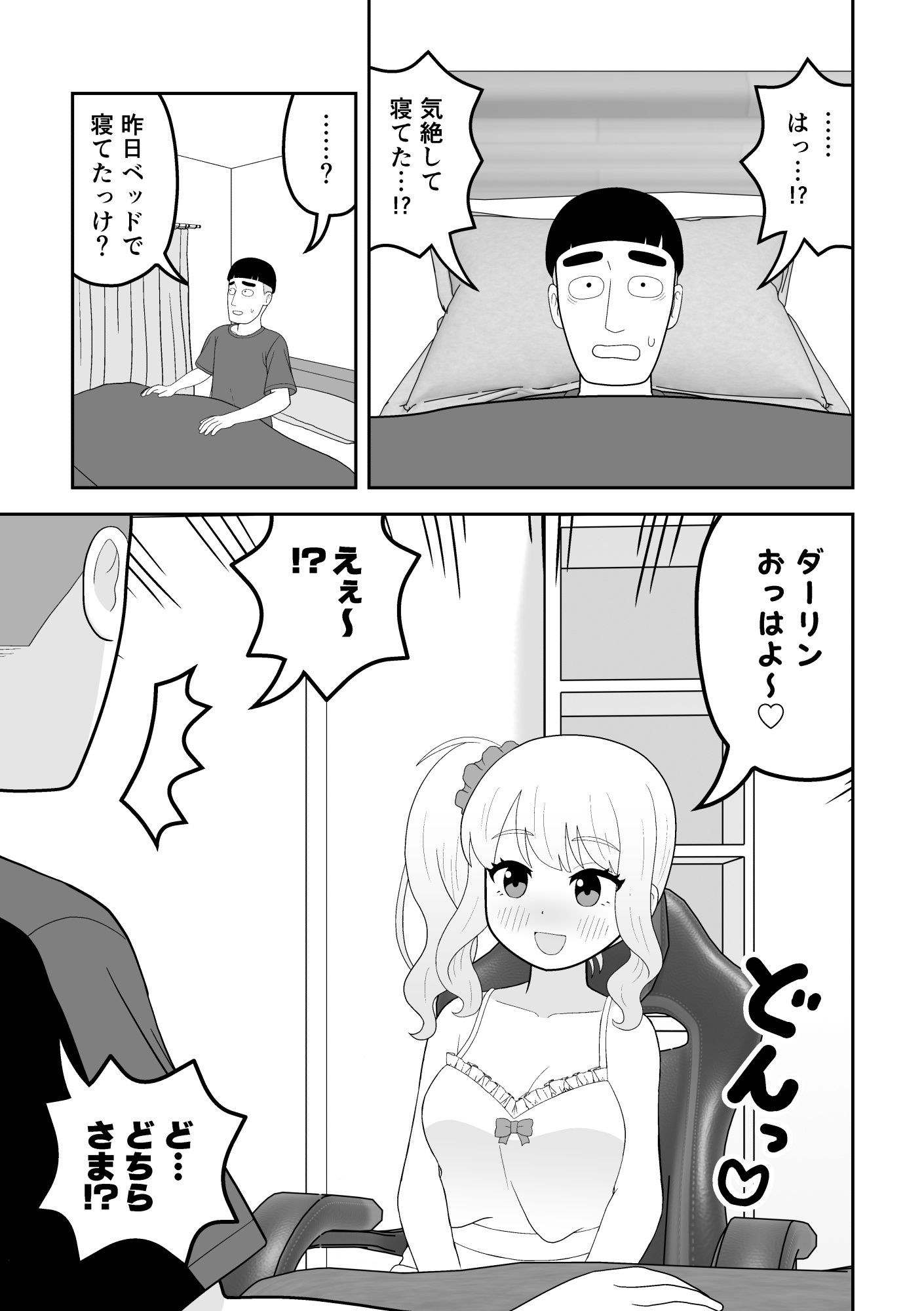 マクロファージギャル 〜オタク君の体内マクロファージだから「オタクにやさしいギャル」なのは当たり前〜 サンプル画像4