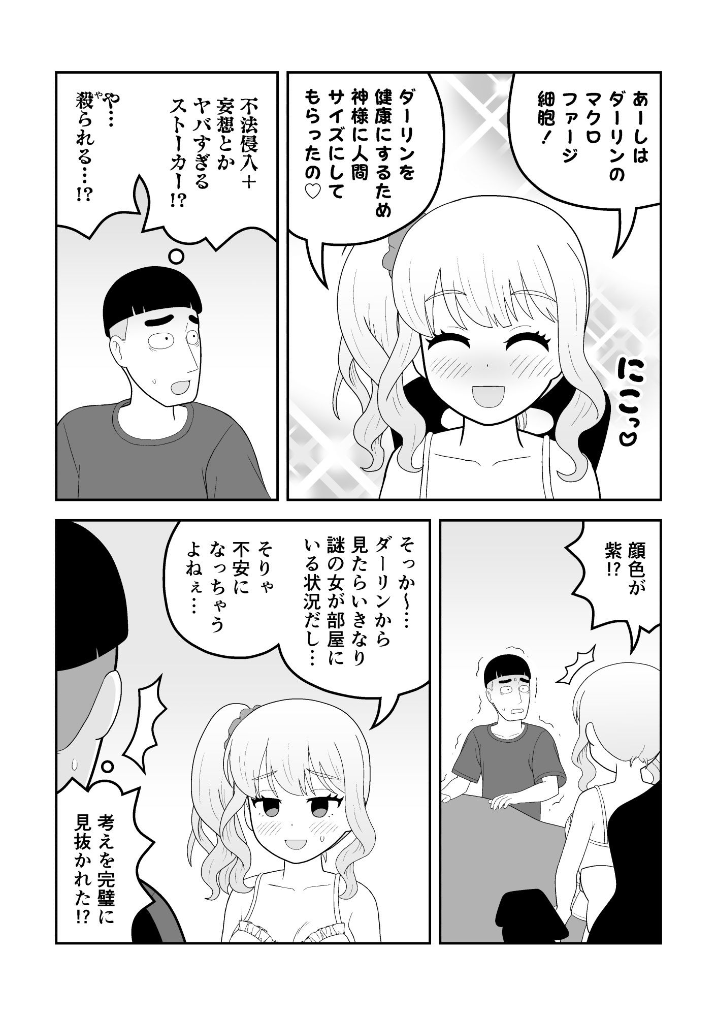 マクロファージギャル 〜オタク君の体内マクロファージだから「オタクにやさしいギャル」なのは当たり前〜 サンプル画像5