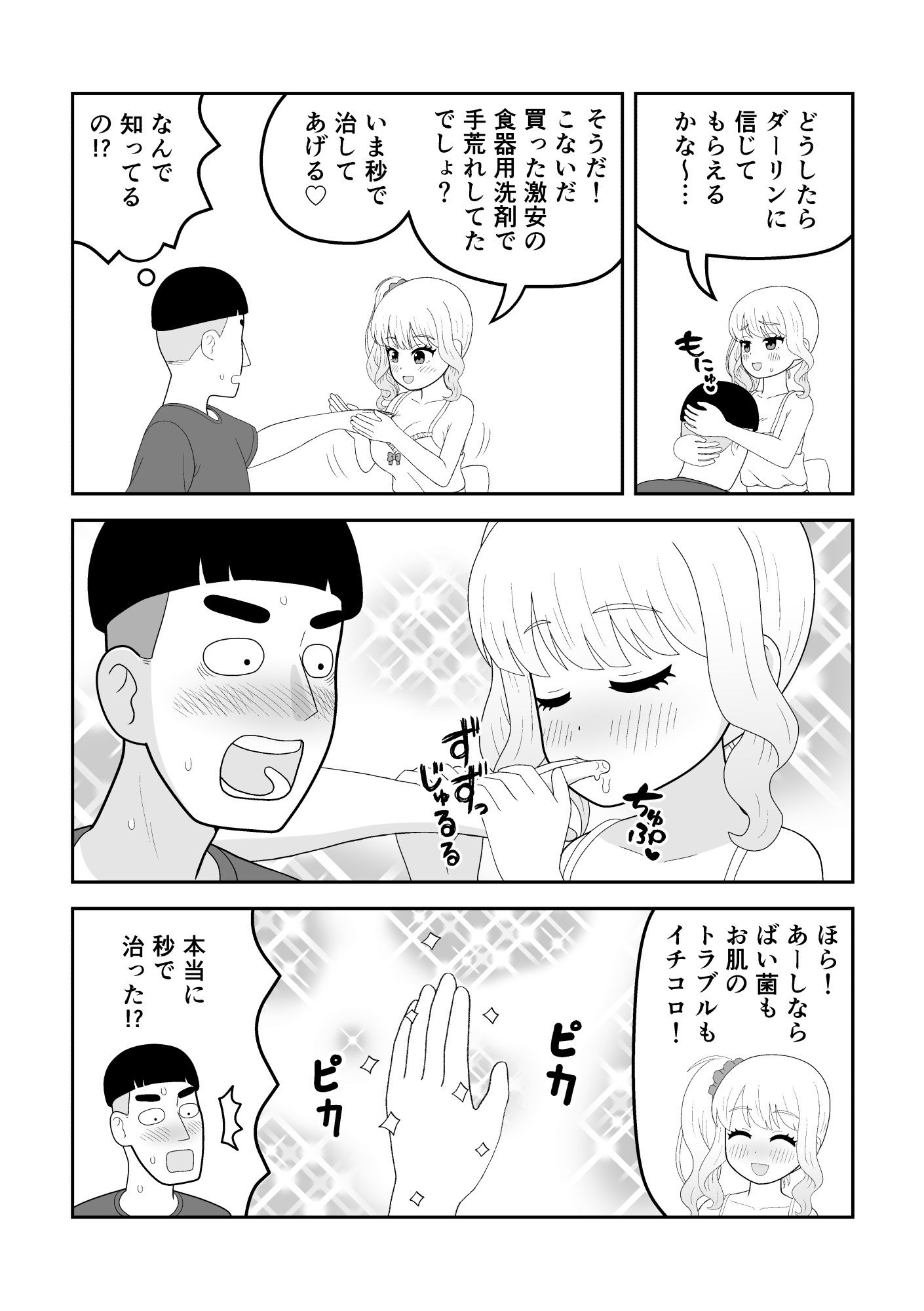 マクロファージギャル 〜オタク君の体内マクロファージだから「オタクにやさしいギャル」なのは当たり前〜 サンプル画像7