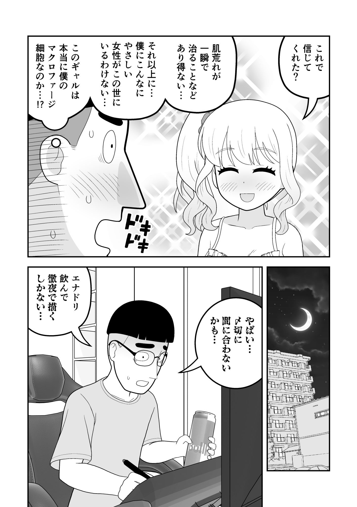 マクロファージギャル 〜オタク君の体内マクロファージだから「オタクにやさしいギャル」なのは当たり前〜 サンプル画像8
