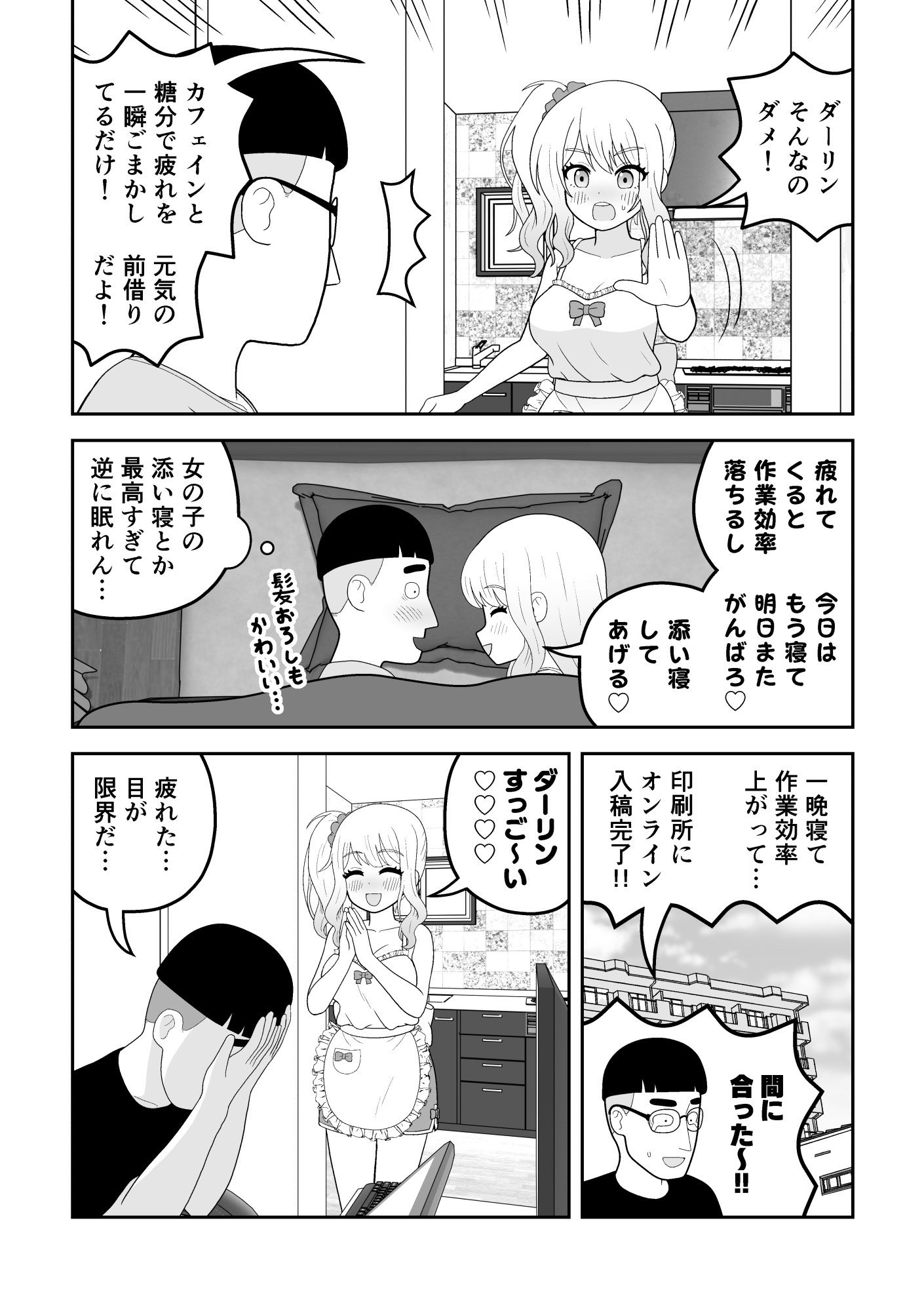 マクロファージギャル 〜オタク君の体内マクロファージだから「オタクにやさしいギャル」なのは当たり前〜 サンプル画像9