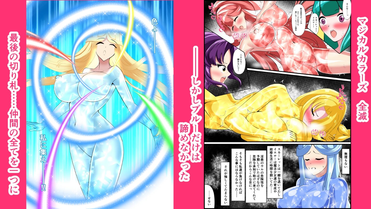 マジカルカラーズその後 カラーズ救出編・後編 サンプル画像3