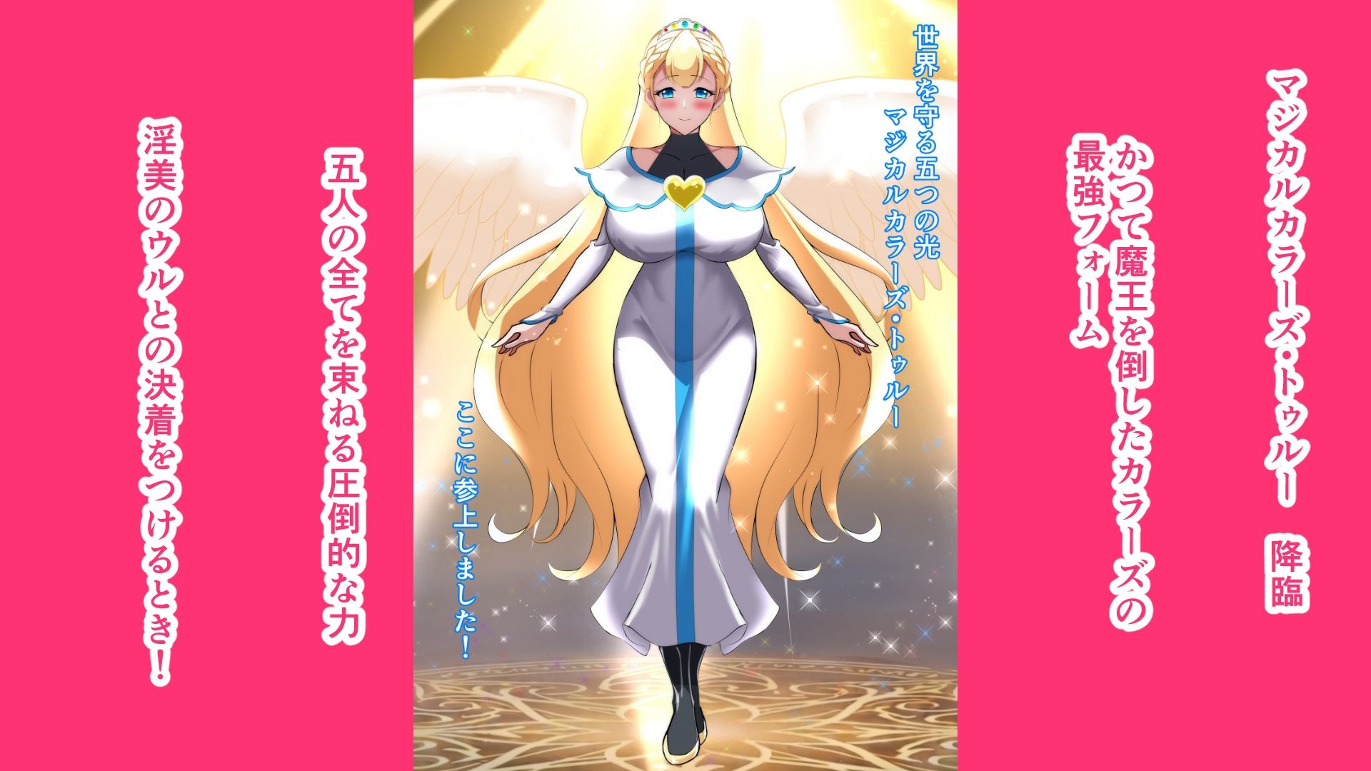 マジカルカラーズその後 カラーズ救出編・後編 サンプル画像4
