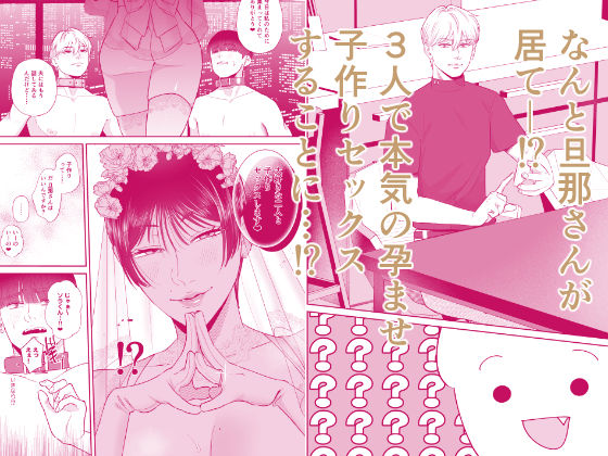 マゾが大好物な人妻と子作り3P交尾。 サンプル画像2
