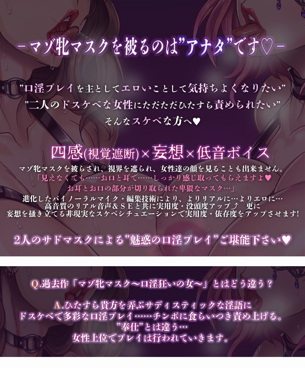 マゾ牝マスクpremium〜口淫狂いの女達〜【四感/舐め特化/低音KU100】 サンプル画像1
