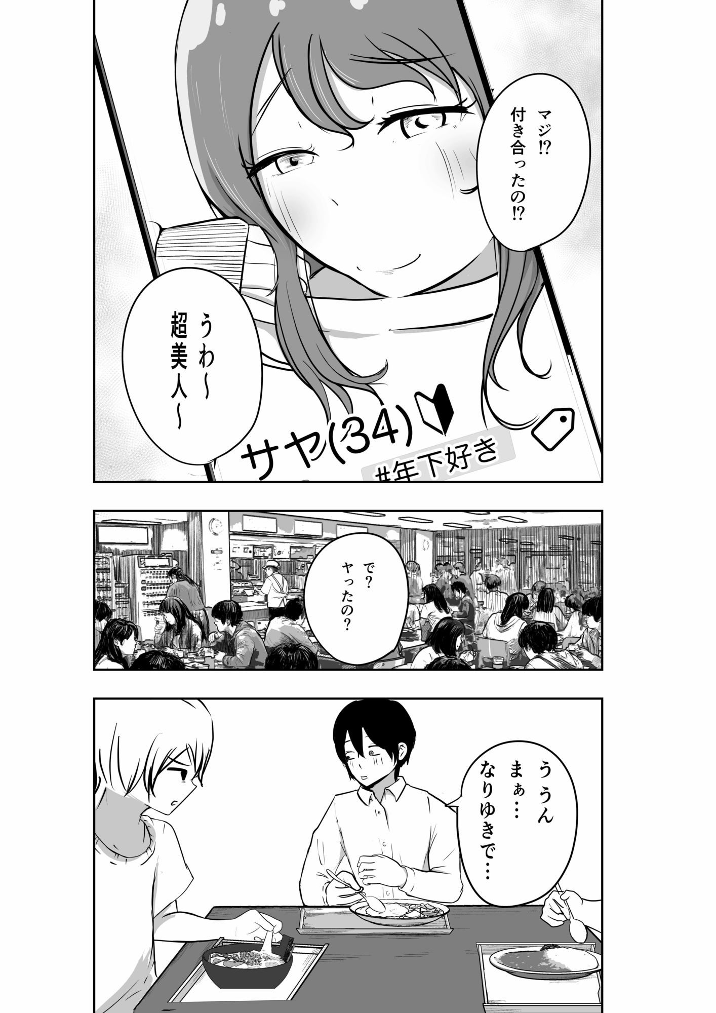 マッチングアプリで出会ったヤリモクのお姉さんと付き合ってた時の話 サンプル画像1