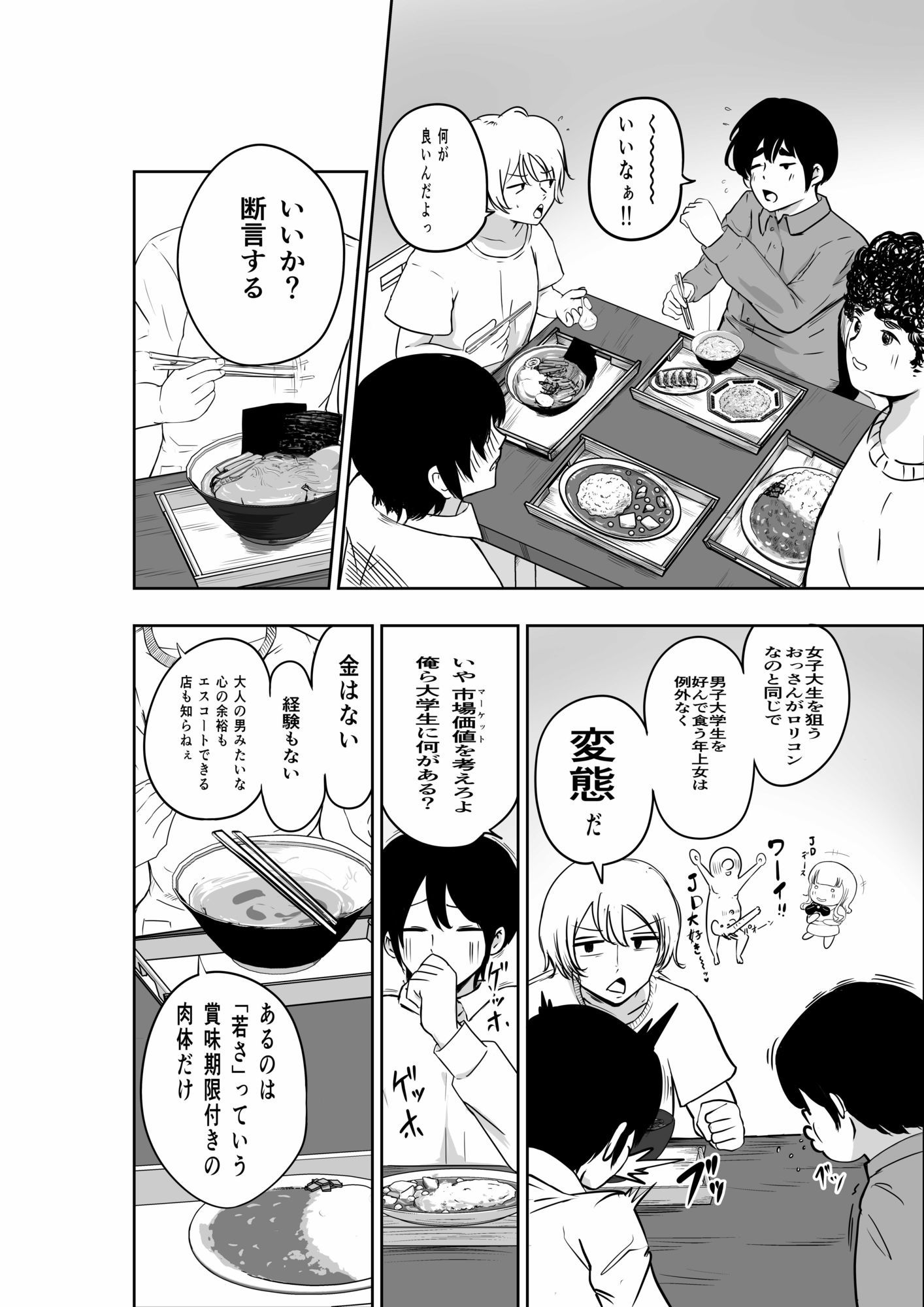 マッチングアプリで出会ったヤリモクのお姉さんと付き合ってた時の話 サンプル画像2