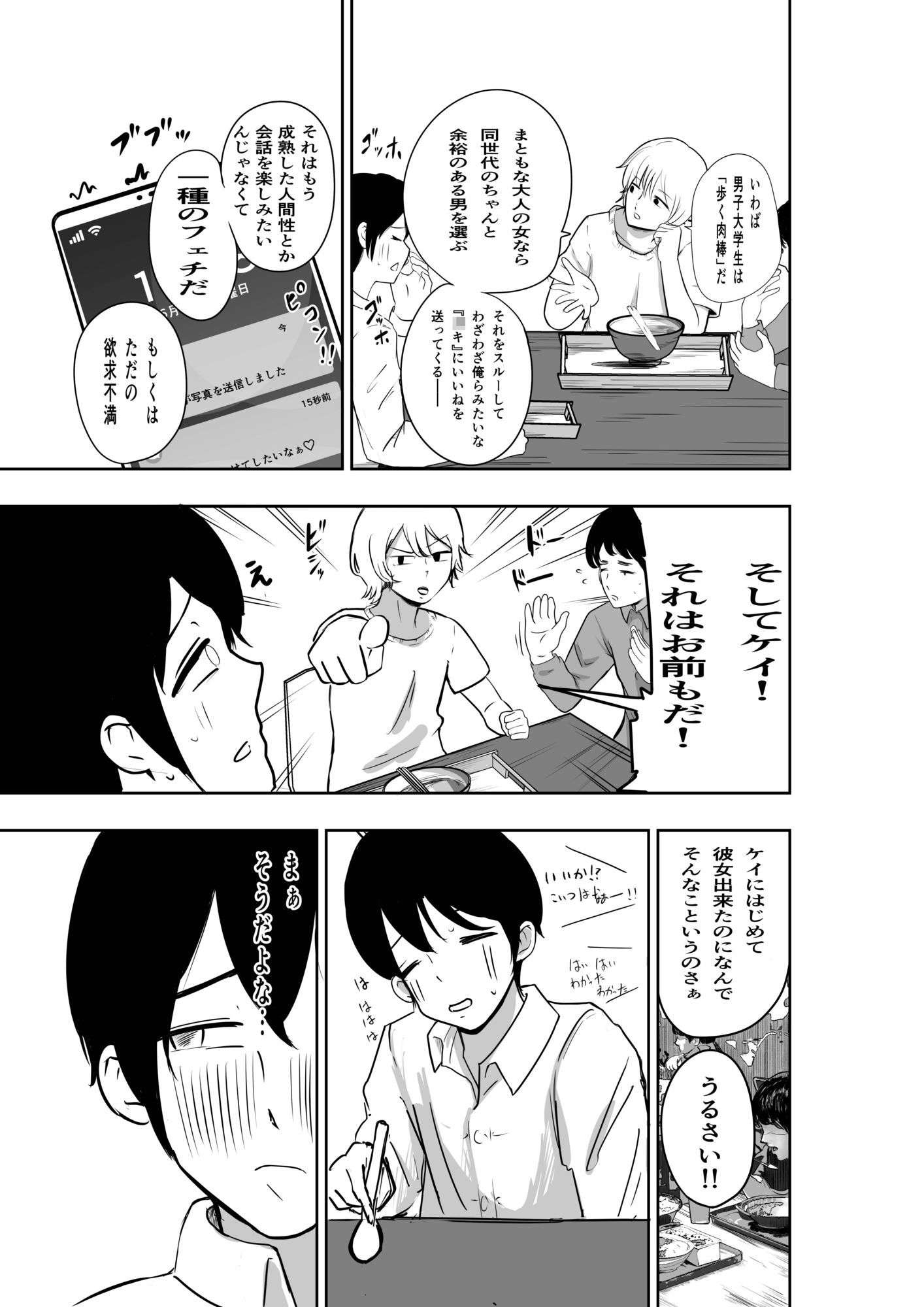 マッチングアプリで出会ったヤリモクのお姉さんと付き合ってた時の話 サンプル画像3