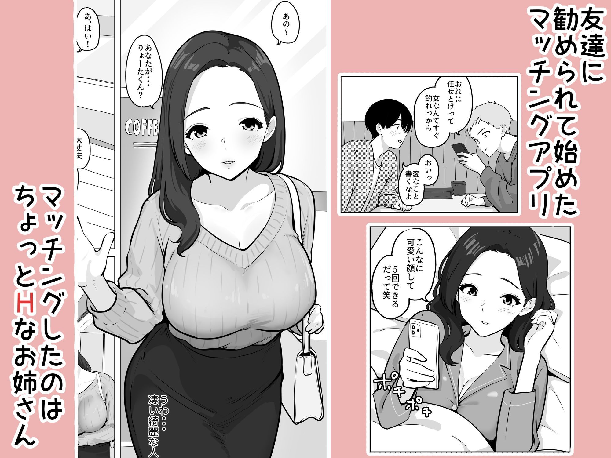 マッチングアプリで出会った年上巨乳OLに遊ばれる話 サンプル画像1