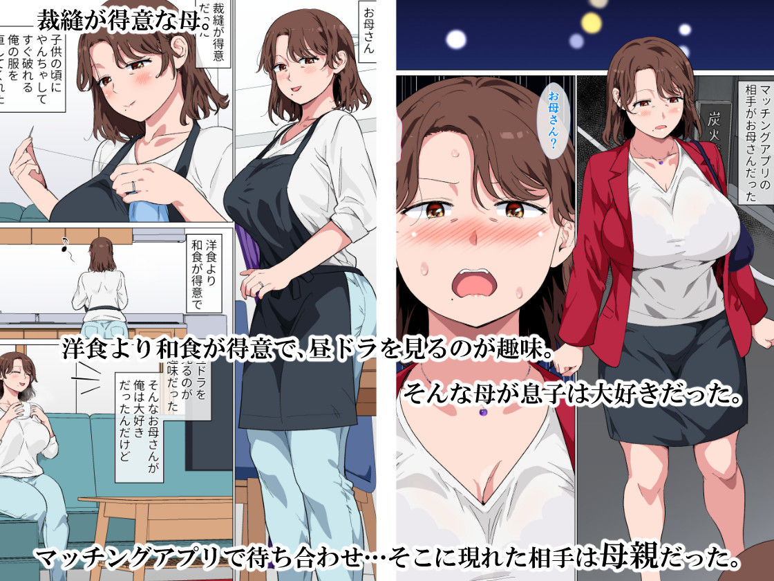 マッチングアプリの相手が母親でした サンプル画像1