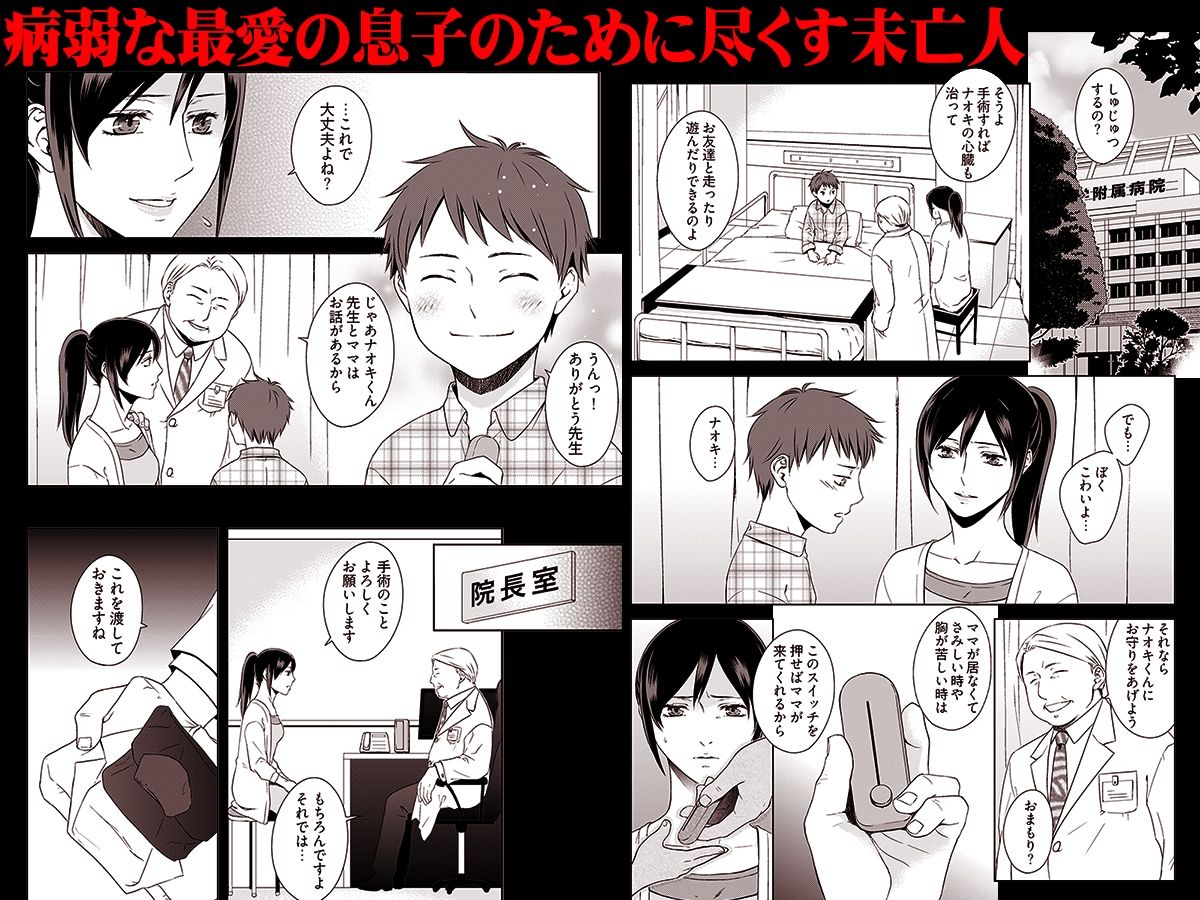 ママ、先生となにしてるの？ -‘姦’護婦にされた未亡人 サンプル画像1