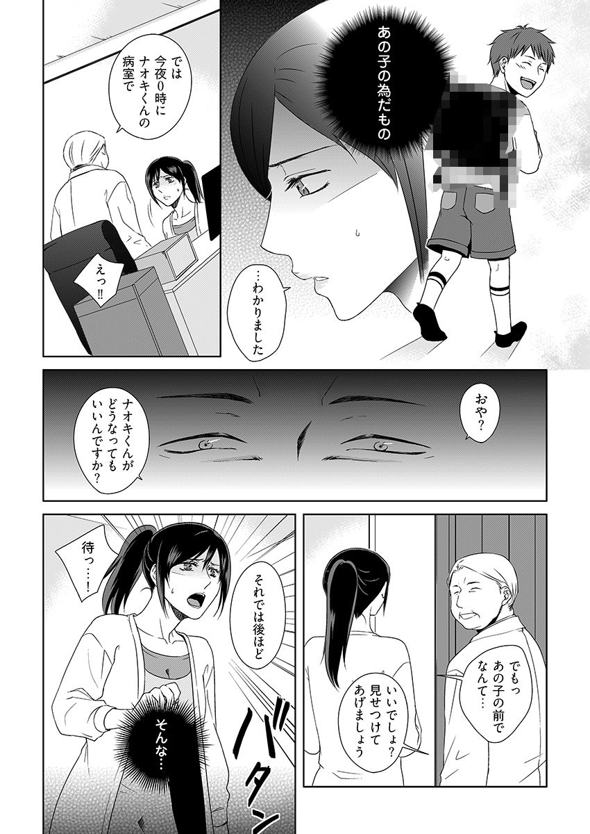 ママ、先生となにしてるの？ -‘姦’護婦にされた未亡人 サンプル画像5