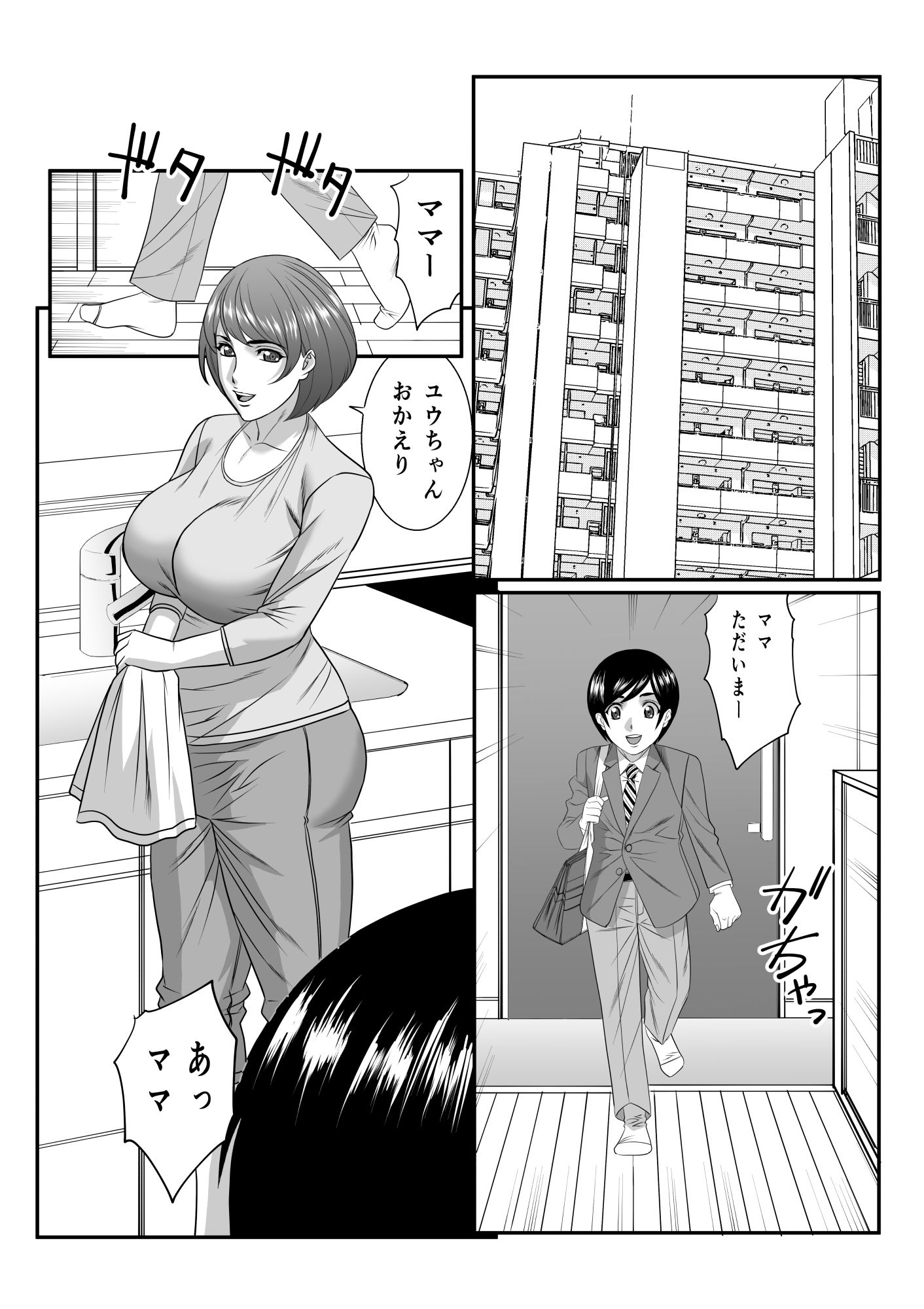 ママに精子いっぱいちょうだい、後編 サンプル画像1