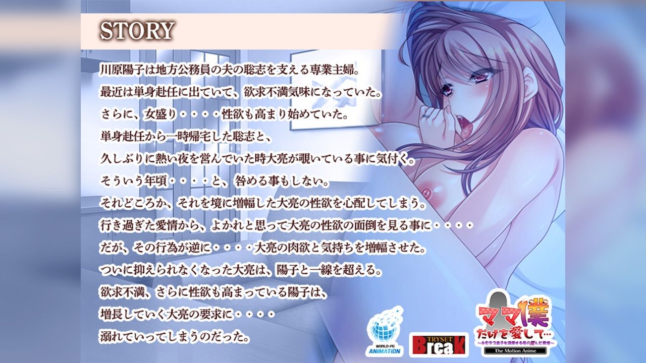 ママ僕だけを愛して…〜キモデブ息子を溺愛する母の歪んだ愛情〜 The Motion Anime サンプル画像1