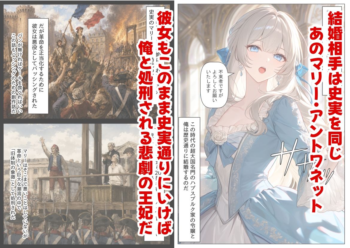 マリーアントワネットの夫に転生した俺は、ギロチン処刑を回避したい件 サンプル画像3