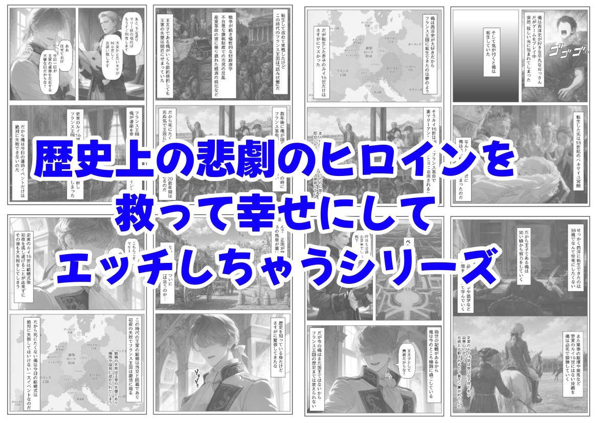 マリーアントワネットの夫に転生した俺は、ギロチン処刑を回避したい件 サンプル画像8