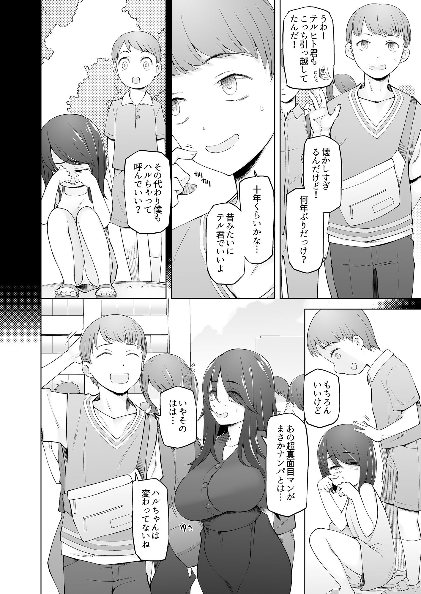 マワシガミ  〜ヤリサーと思って参加してみたらセックスカルトだった〜 サンプル画像2