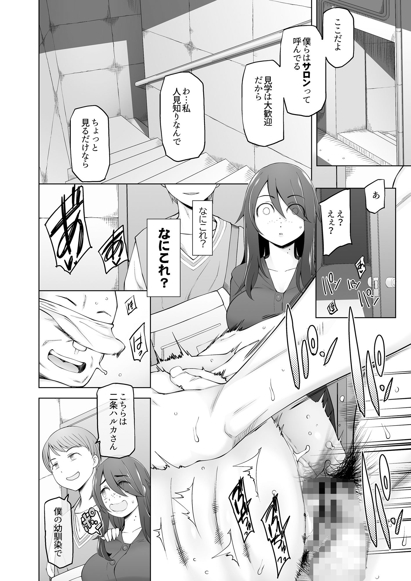 マワシガミ  〜ヤリサーと思って参加してみたらセックスカルトだった〜 サンプル画像3