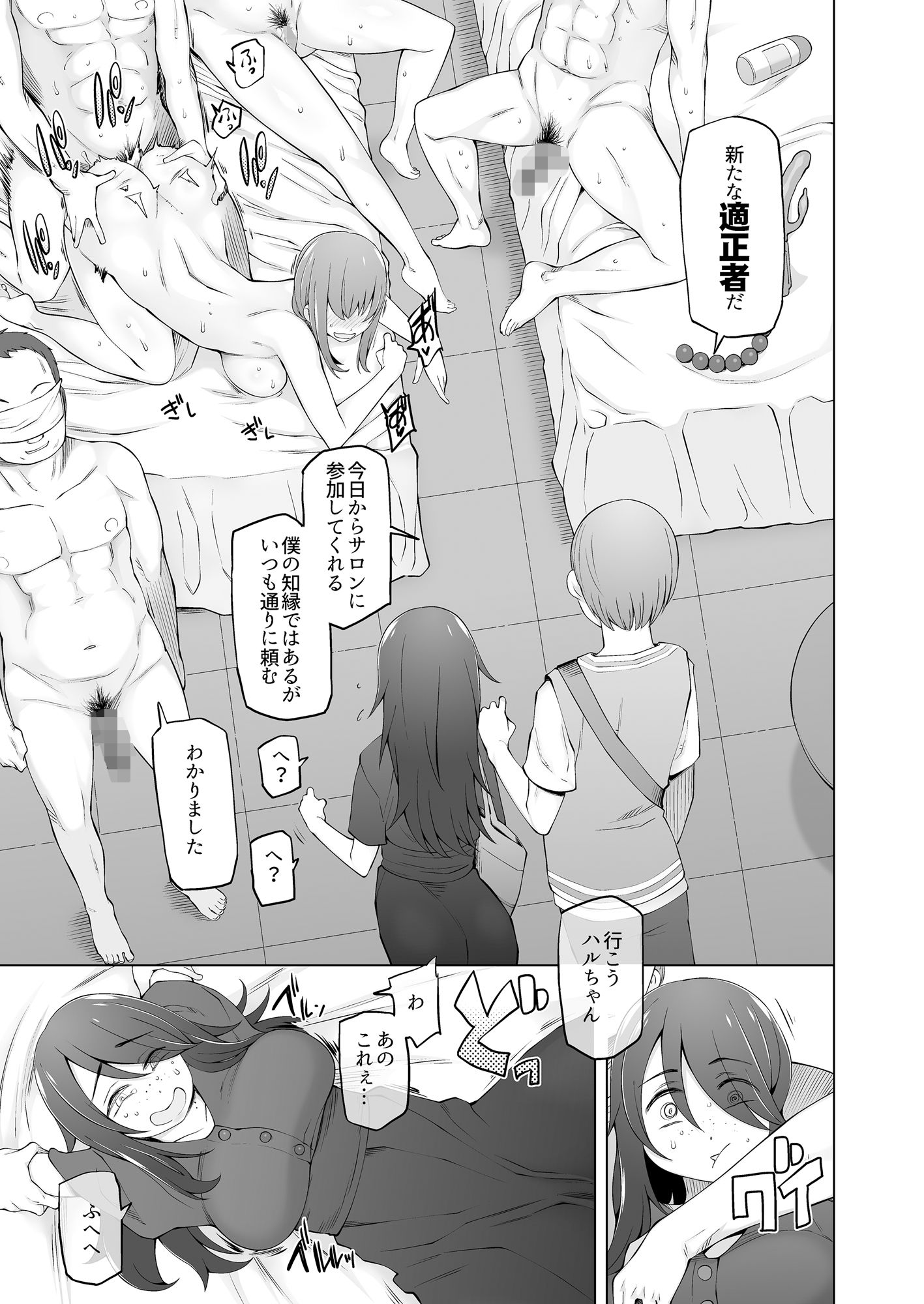 マワシガミ  〜ヤリサーと思って参加してみたらセックスカルトだった〜 サンプル画像4