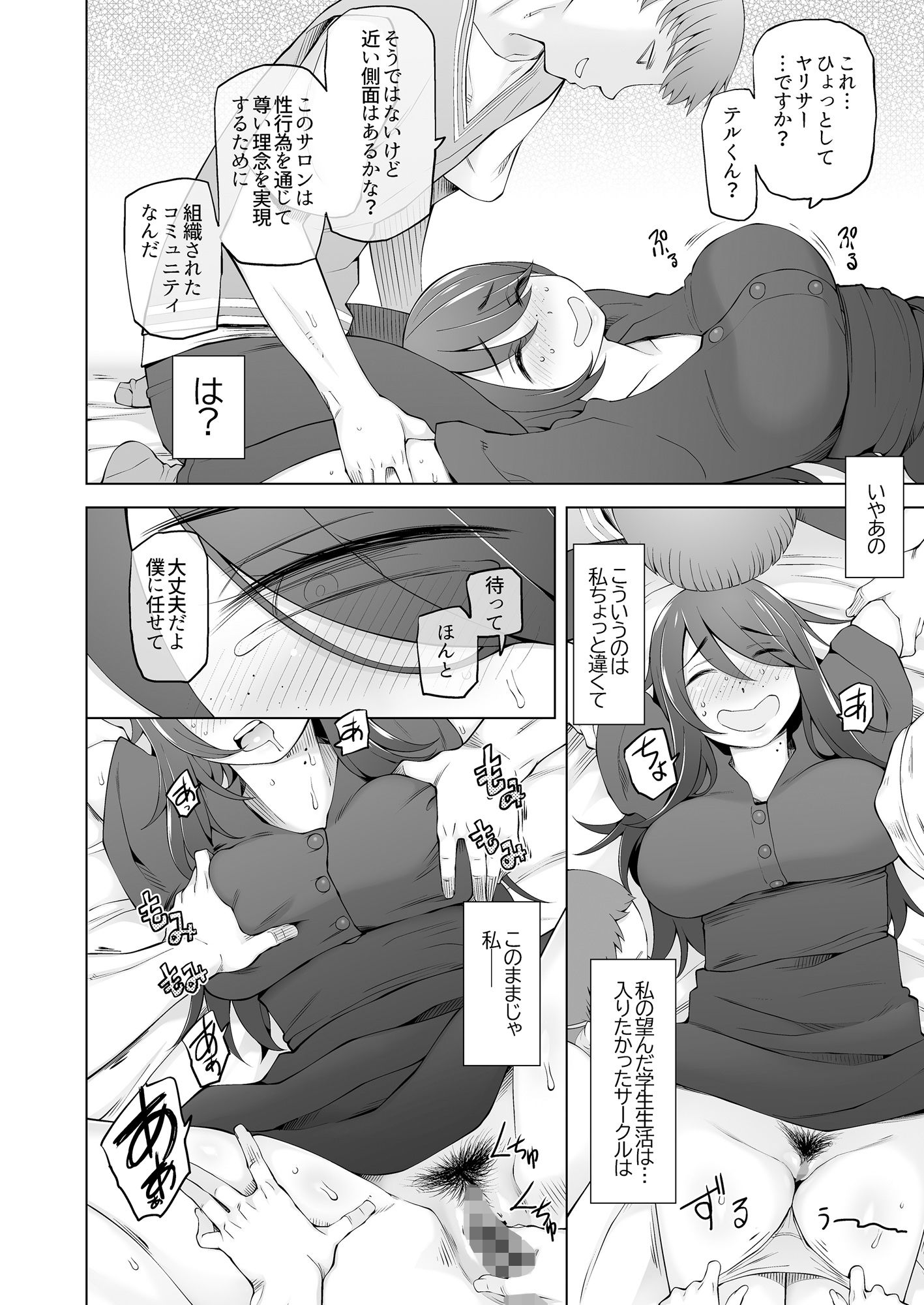 マワシガミ  〜ヤリサーと思って参加してみたらセックスカルトだった〜 サンプル画像5