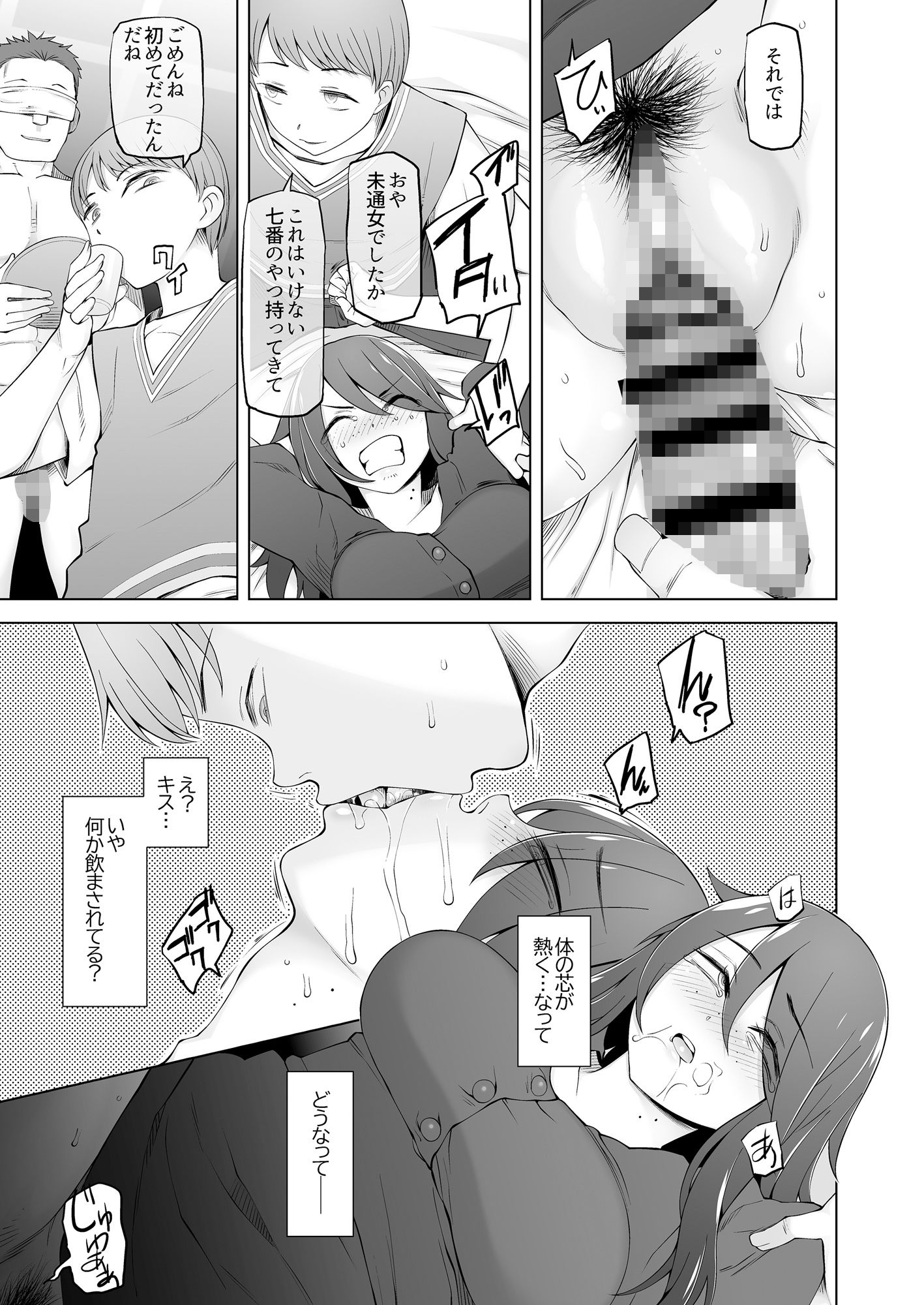 マワシガミ  〜ヤリサーと思って参加してみたらセックスカルトだった〜 サンプル画像6