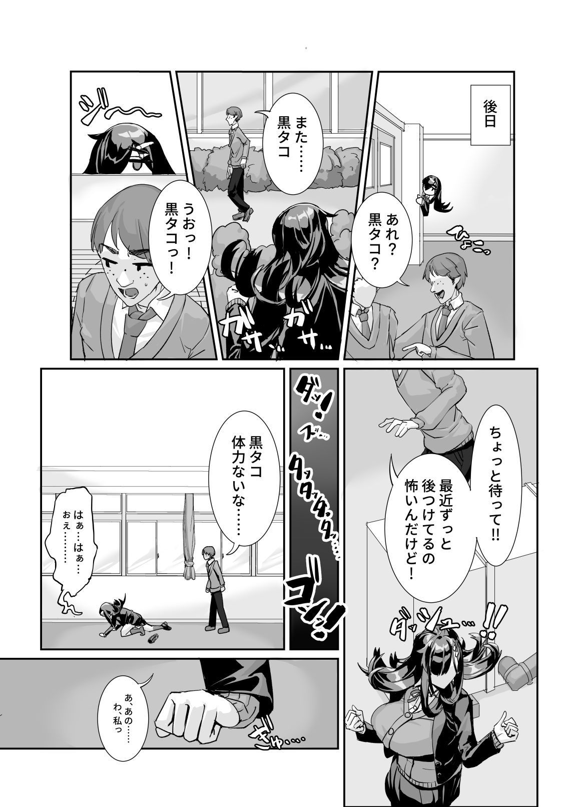 ムチムチ陰キャに好かれてる サンプル画像3