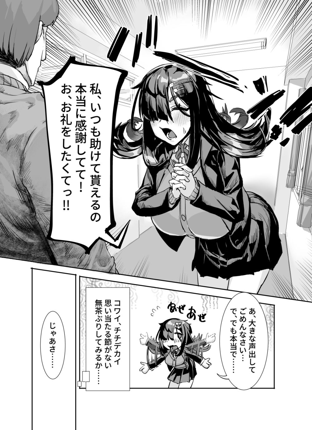 ムチムチ陰キャに好かれてる サンプル画像4