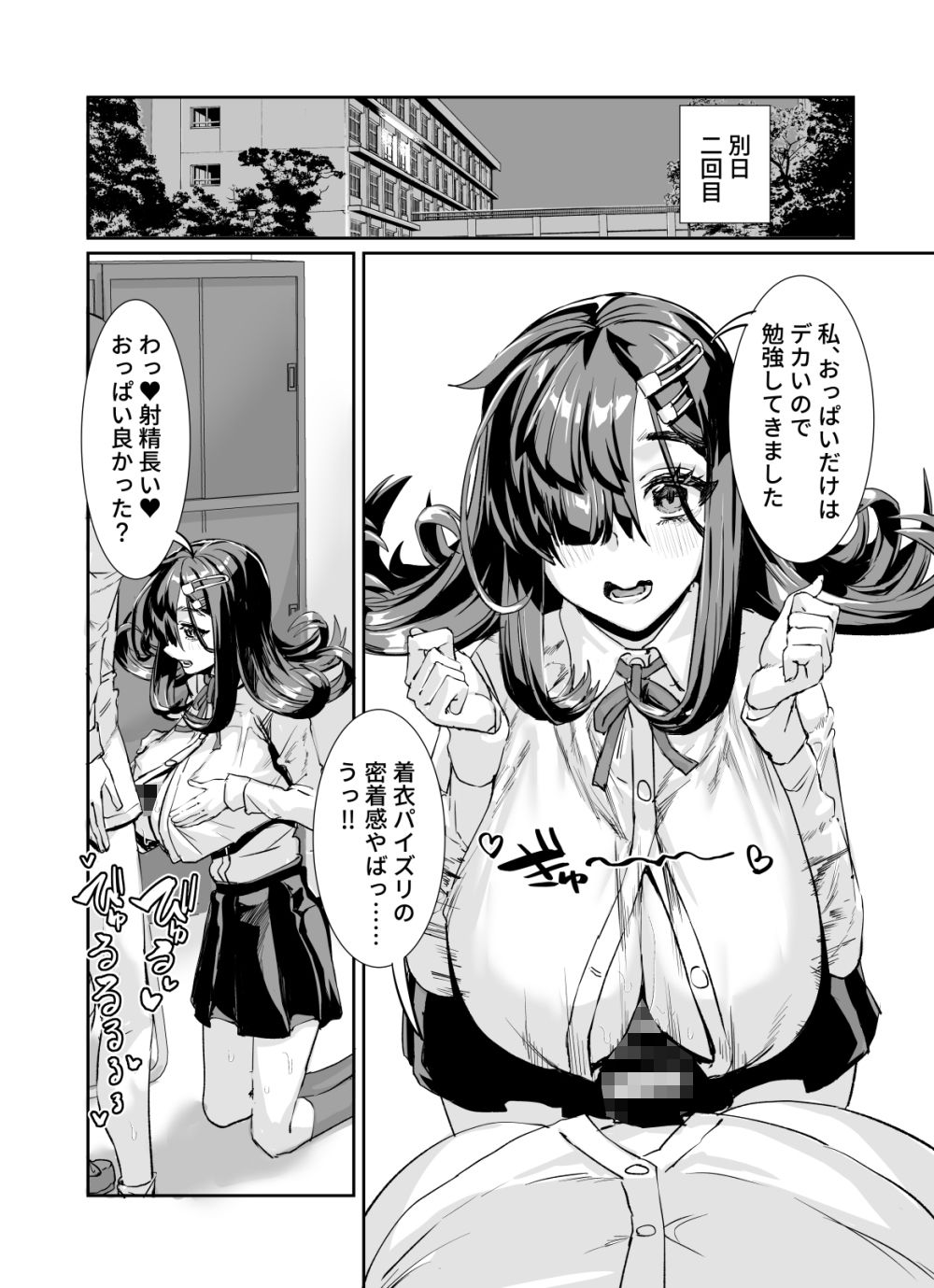 ムチムチ陰キャに好かれてる サンプル画像7