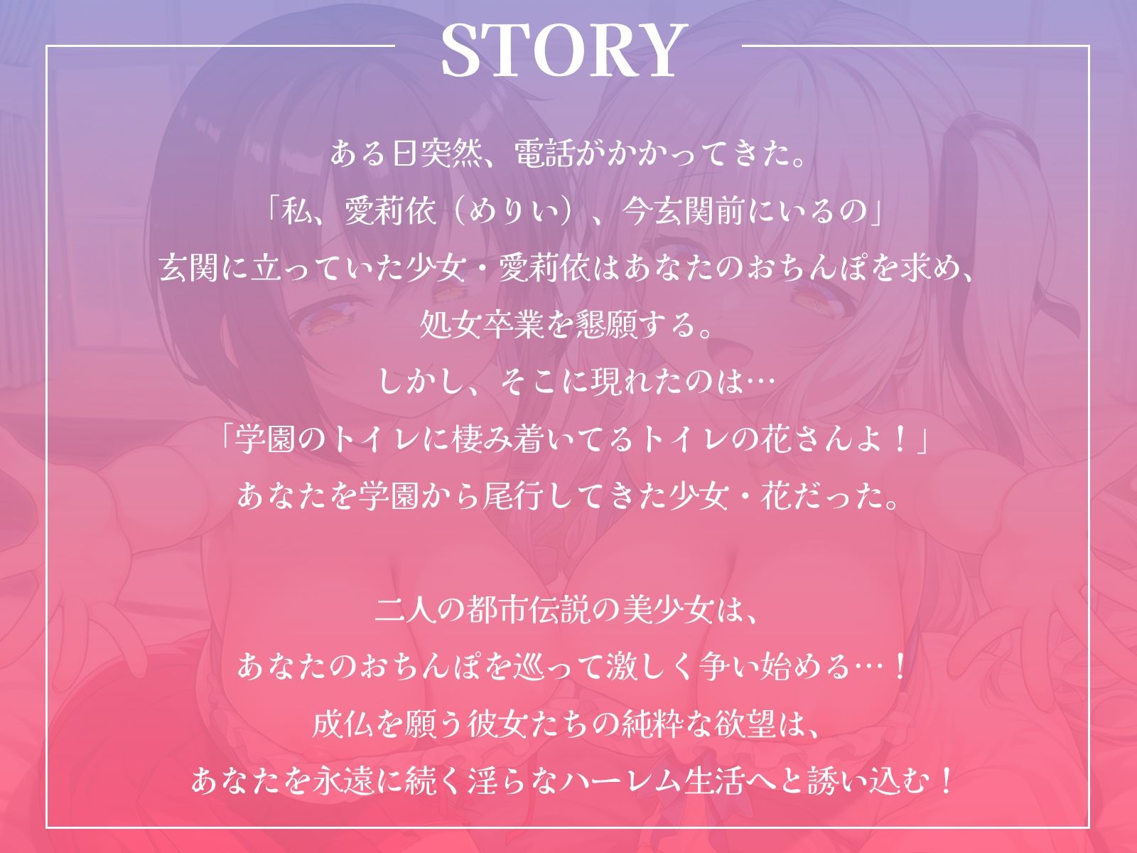 メリーさんとトイレの花さんがあなたのちんぽでブッキング！？これは私のチンポだからね！【KU100収録】 サンプル画像1