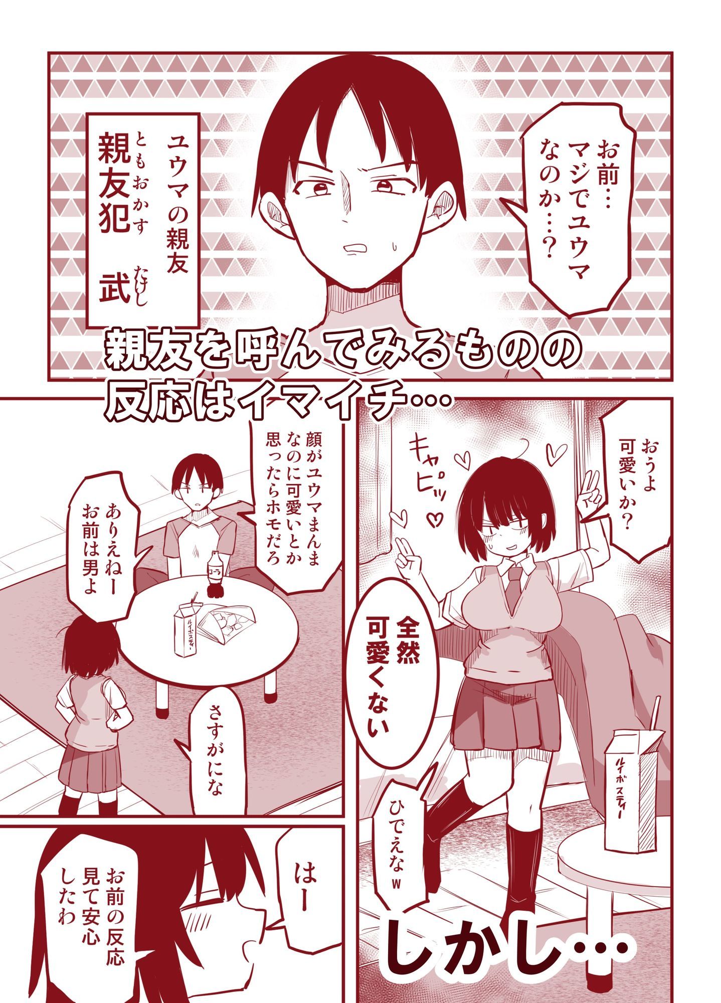 モブ男だけど、ドスケベボディになったので親友のセフレになります サンプル画像3