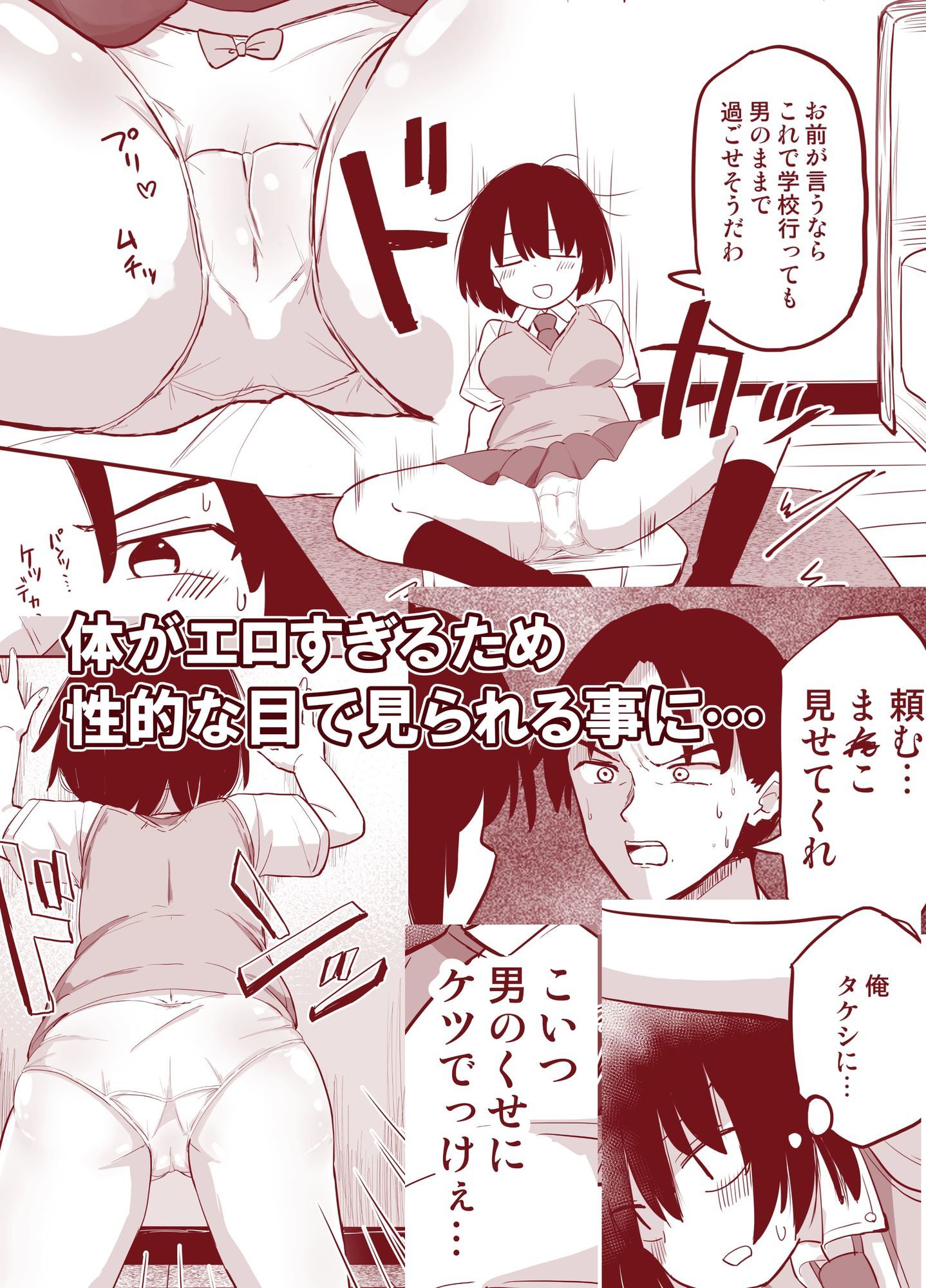 モブ男だけど、ドスケベボディになったので親友のセフレになります サンプル画像4