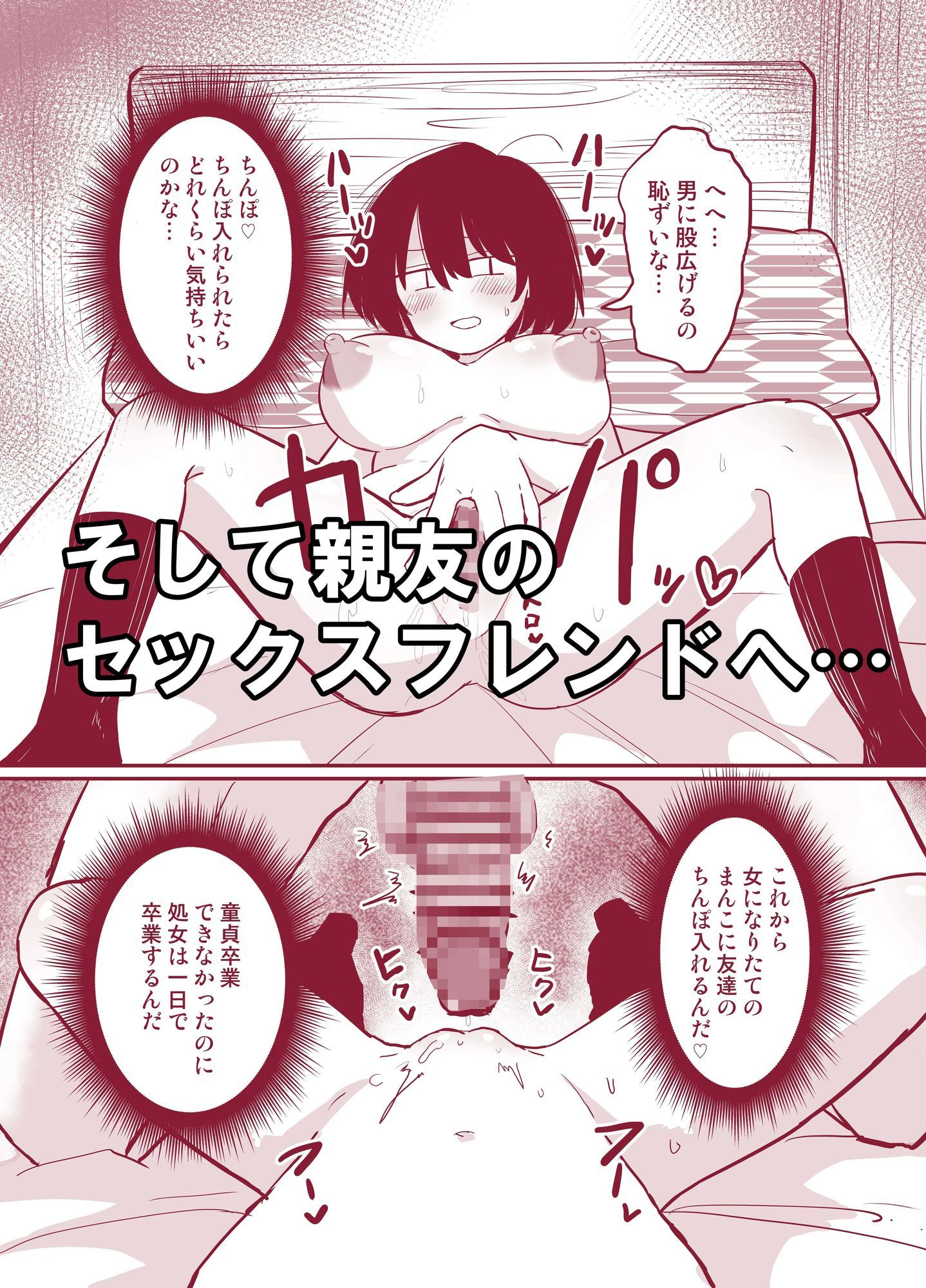 モブ男だけど、ドスケベボディになったので親友のセフレになります サンプル画像6