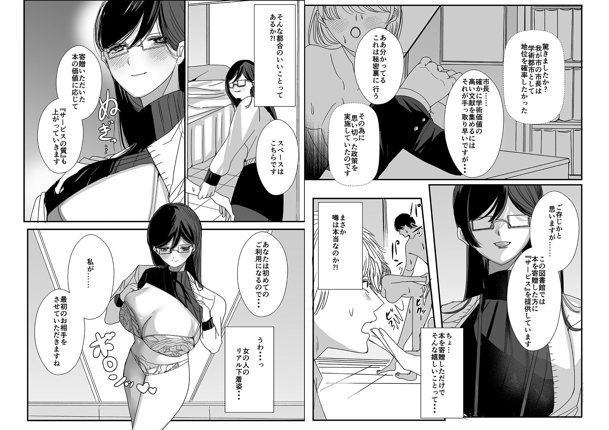 ヤリまくり図書館 〜寄贈したら司書さんにご奉仕してもらえるそうです〜【おまけ付き合本版】 サンプル画像3