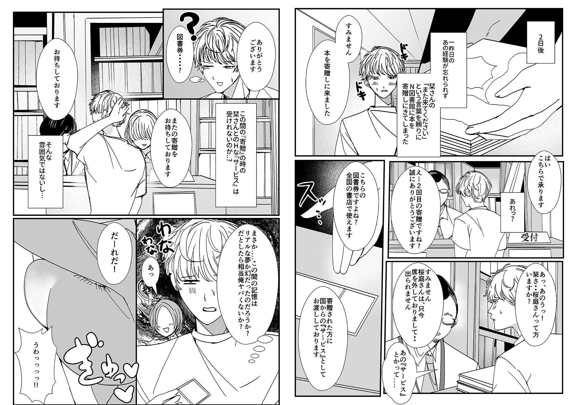 ヤリまくり図書館 〜寄贈したら司書さんにご奉仕してもらえるそうです〜【おまけ付き合本版】 サンプル画像4