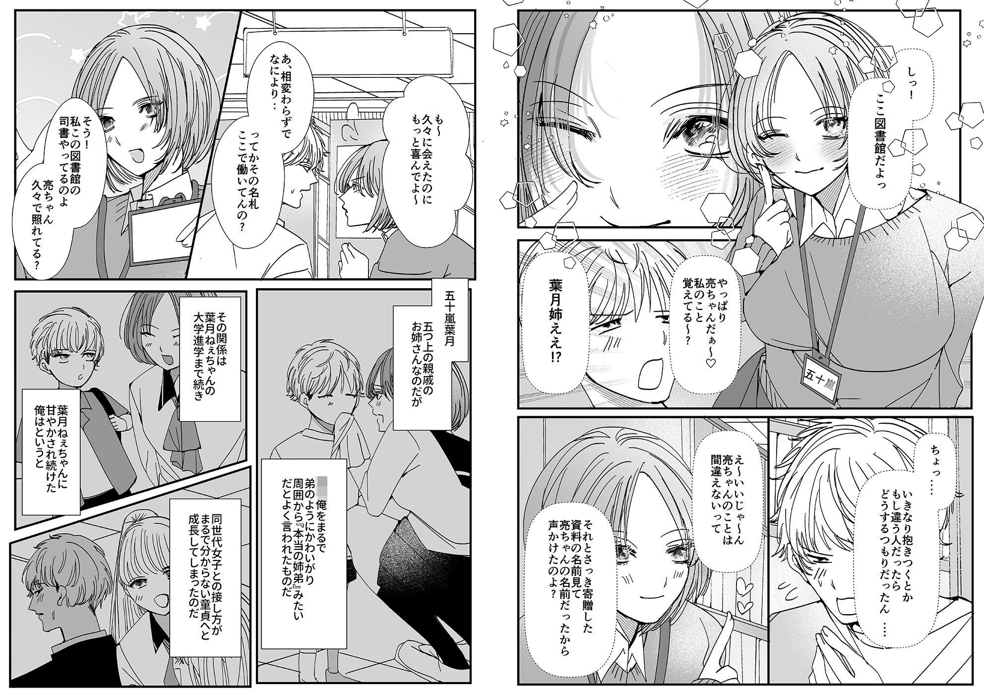 ヤリまくり図書館 〜寄贈したら司書さんにご奉仕してもらえるそうです〜【おまけ付き合本版】 サンプル画像5