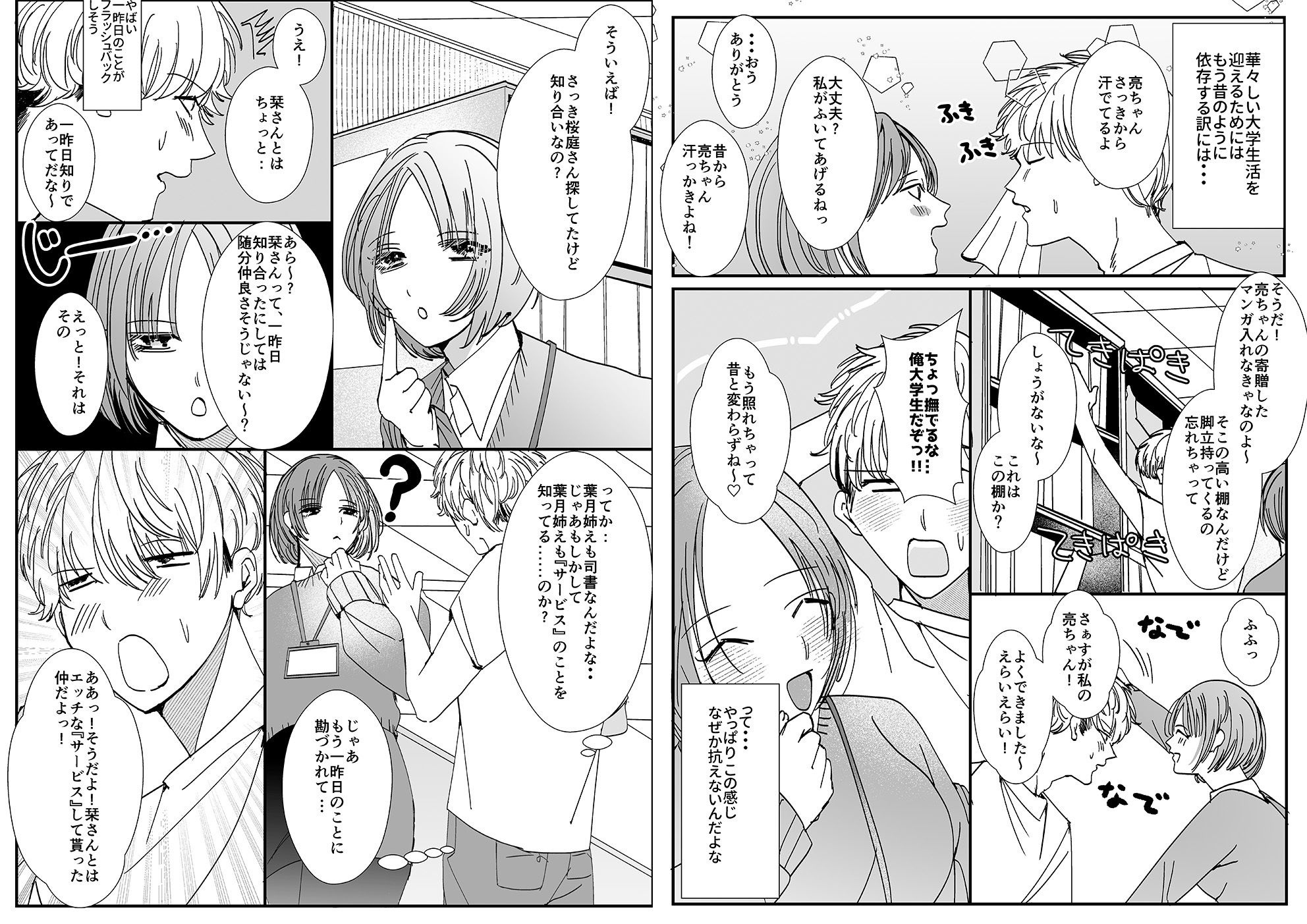 ヤリまくり図書館 〜寄贈したら司書さんにご奉仕してもらえるそうです〜【おまけ付き合本版】 サンプル画像6