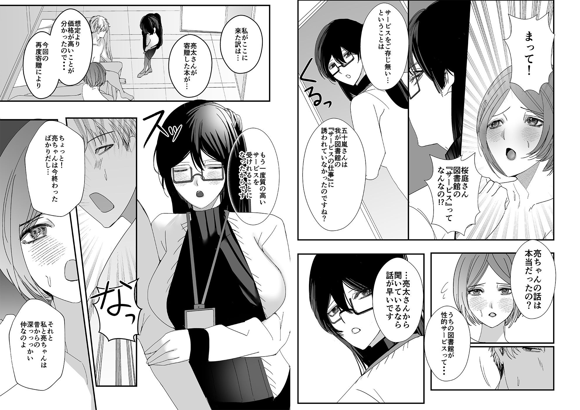 ヤリまくり図書館 〜寄贈したら司書さんにご奉仕してもらえるそうです〜【おまけ付き合本版】 サンプル画像8